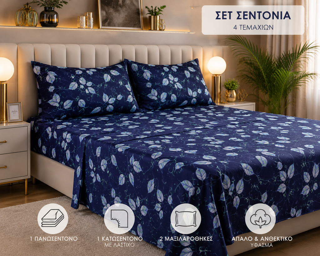Σετ Σεντόνια Υπέρδιπλα 4 Τεμαχίων 160x200+30 με Λάστιχο |ALL4MYHOME
