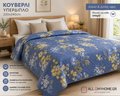 Κουβερλί Υπέρδιπλο 220x240 Μοντέρνο & Άνετο | All4myhome