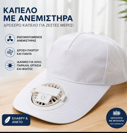 Καπέλο με Ενσωματωμένο Ανεμιστήρα USB – Επαναφορτιζόμενο | Λευκό, Μαύρο, Κόκκινο