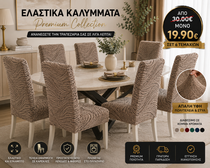 Ελαστικά Καλύμματα Καρέκλας Τραπεζαρίας Jacquard – Universal Εφαρμογή | Premium Ποιότητα