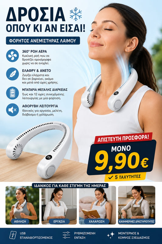 Φορητός Ανεμιστήρας Λαιμού USB Επαναφορτιζόμενος 5 Ταχυτήτων – Hands Free Neck Fan