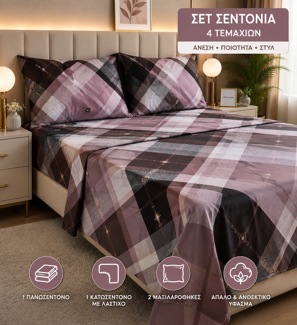Σετ Σεντόνια Υπέρδιπλα 4 Τεμαχίων 160x200+30 με Λάστιχο |ALL4MYHOME